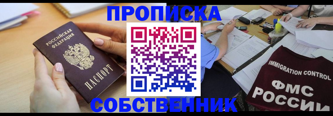 прописка штамп в Лисках