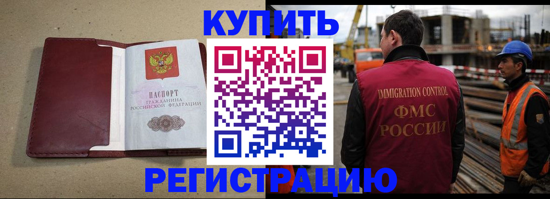 прописка штамп в Лисках