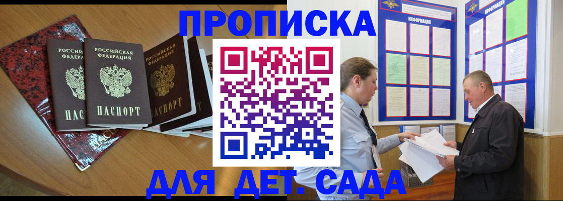 временная регистрация для школы в Лисках